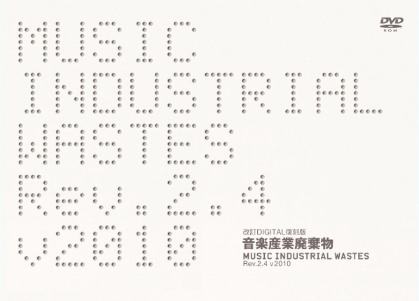 改訂復刻版音楽産業廃棄物 平沢進-